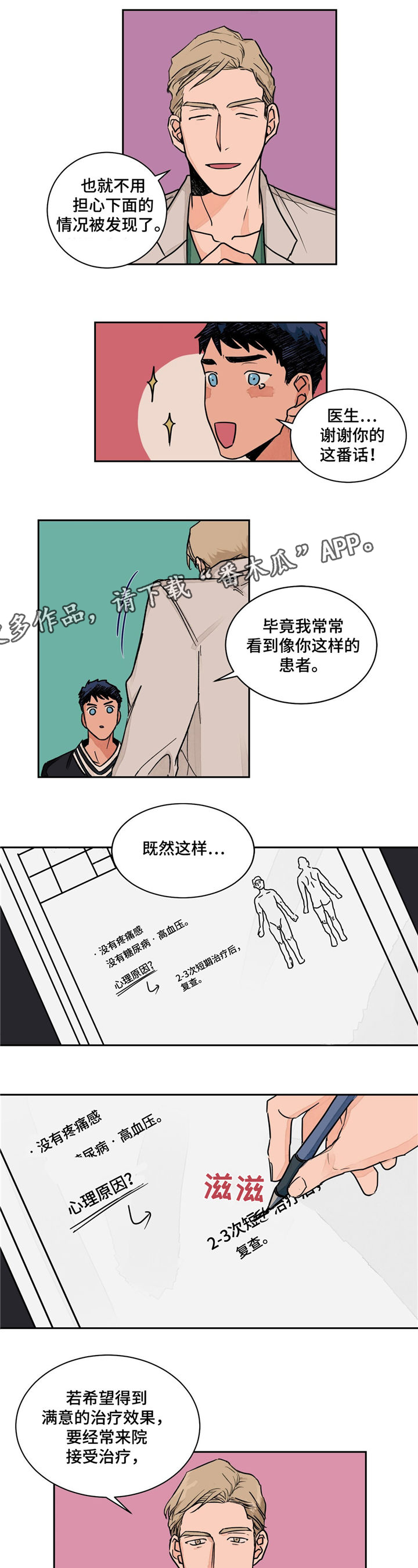 【我的医生】漫画-（第3章：诊断结果）章节漫画下拉式图片-9.jpg