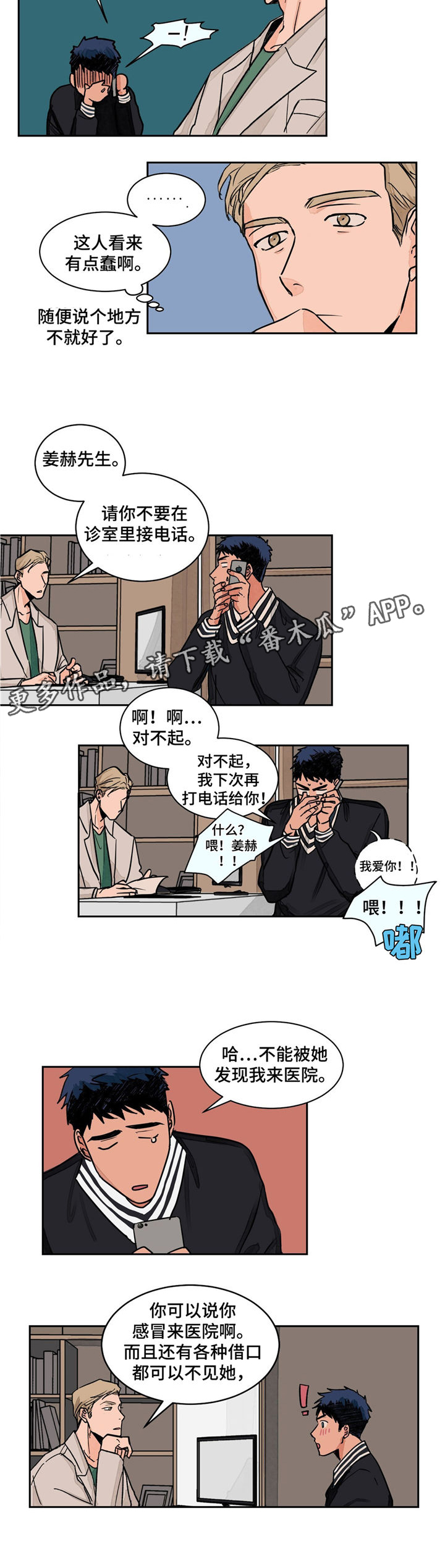 《我的医生》漫画最新章节第3章：诊断结果免费下拉式在线观看章节第【3】张图片