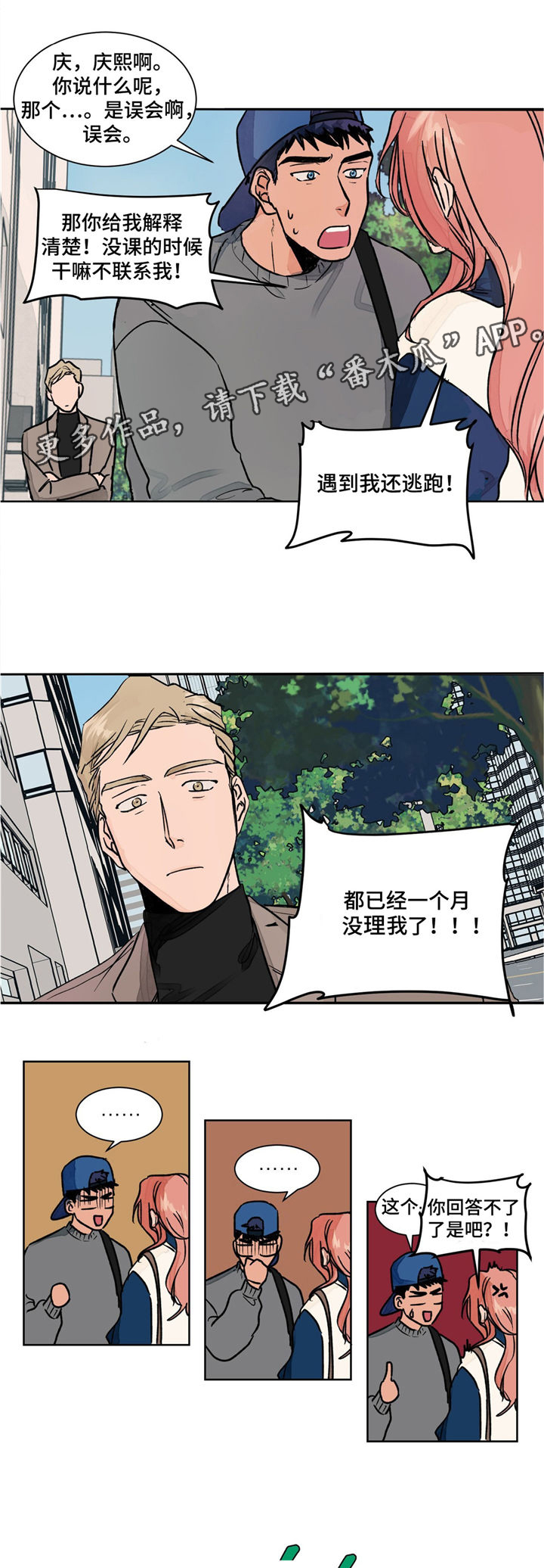 《我的医生》漫画最新章节第4章：分手免费下拉式在线观看章节第【2】张图片