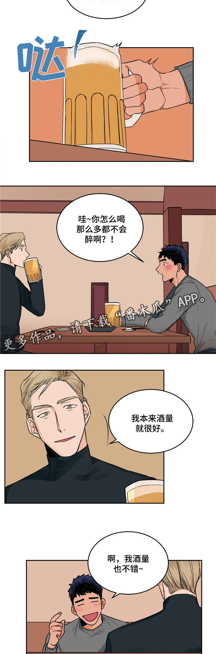 《我的医生》漫画最新章节第5章：倾听免费下拉式在线观看章节第【7】张图片