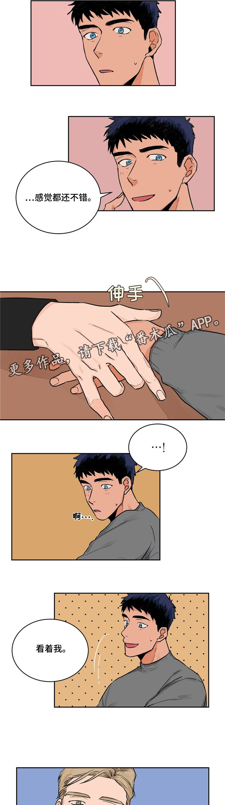 《我的医生》漫画最新章节第5章：倾听免费下拉式在线观看章节第【2】张图片