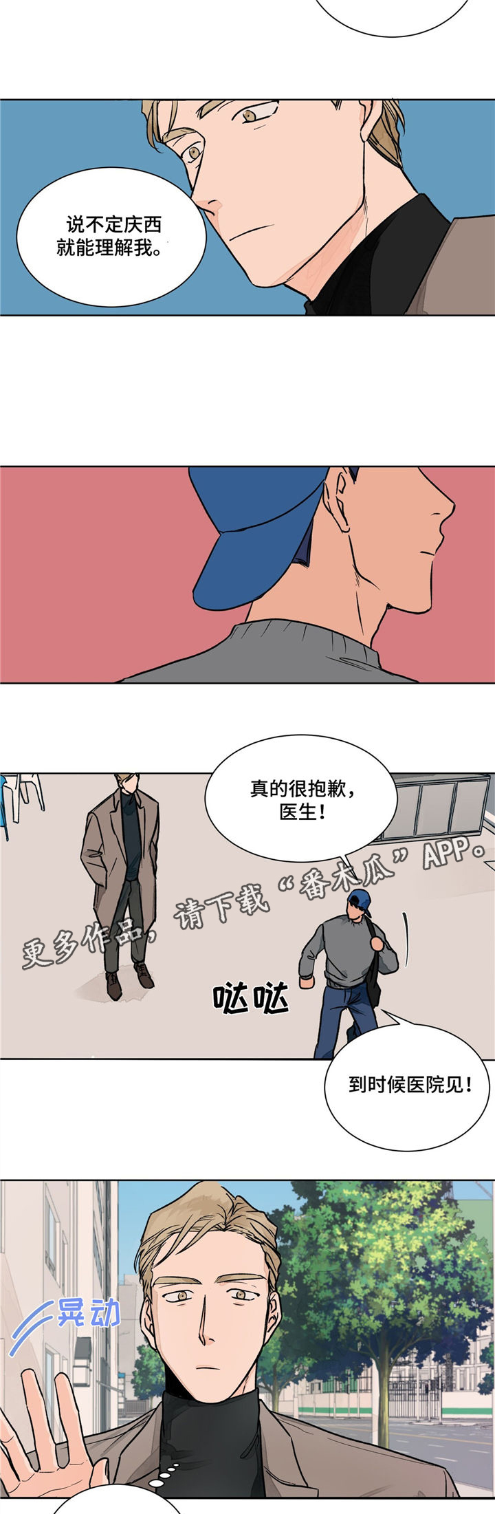 《我的医生》漫画最新章节第5章：倾听免费下拉式在线观看章节第【10】张图片