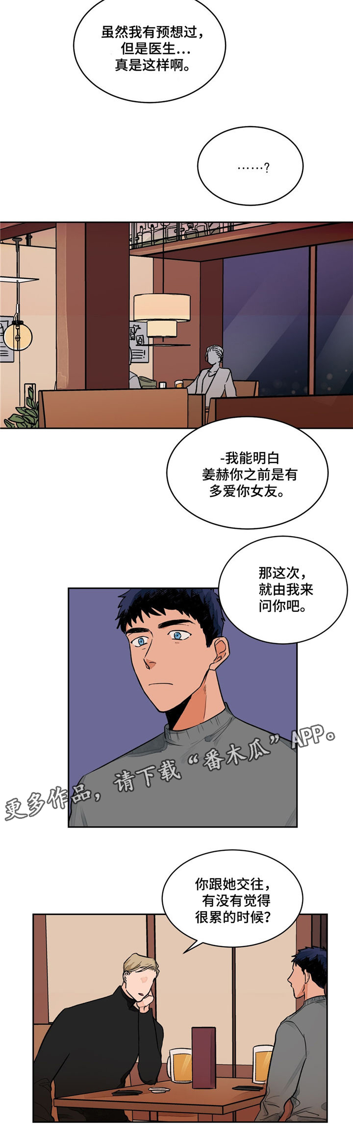 《我的医生》漫画最新章节第5章：倾听免费下拉式在线观看章节第【3】张图片