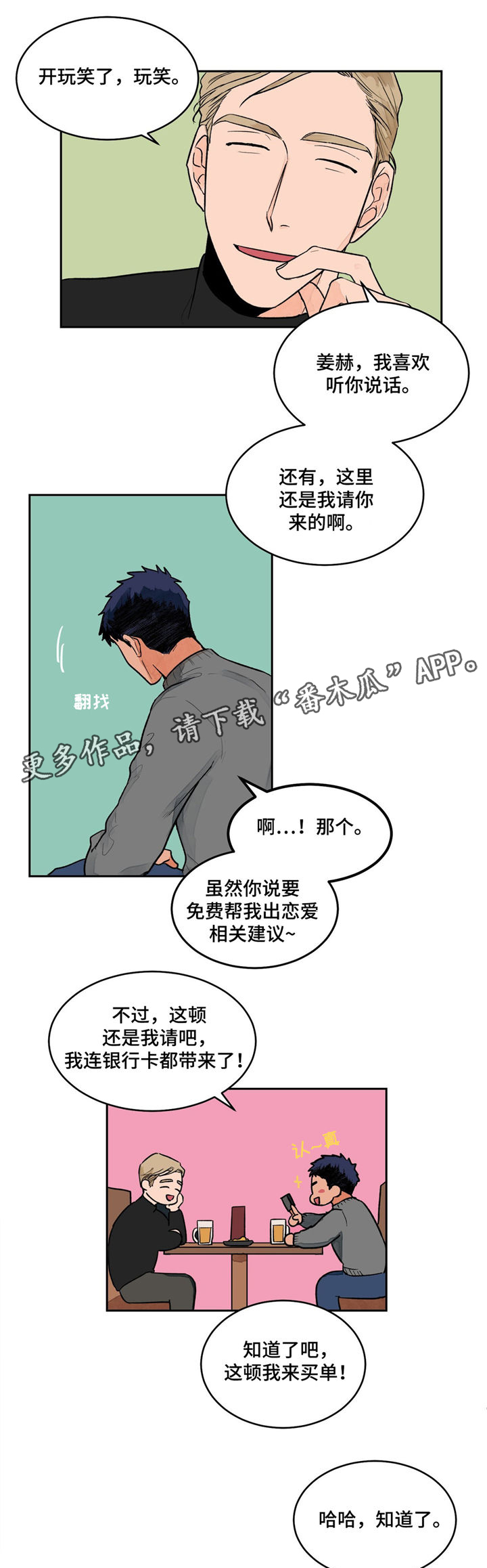 《我的医生》漫画最新章节第5章：倾听免费下拉式在线观看章节第【5】张图片