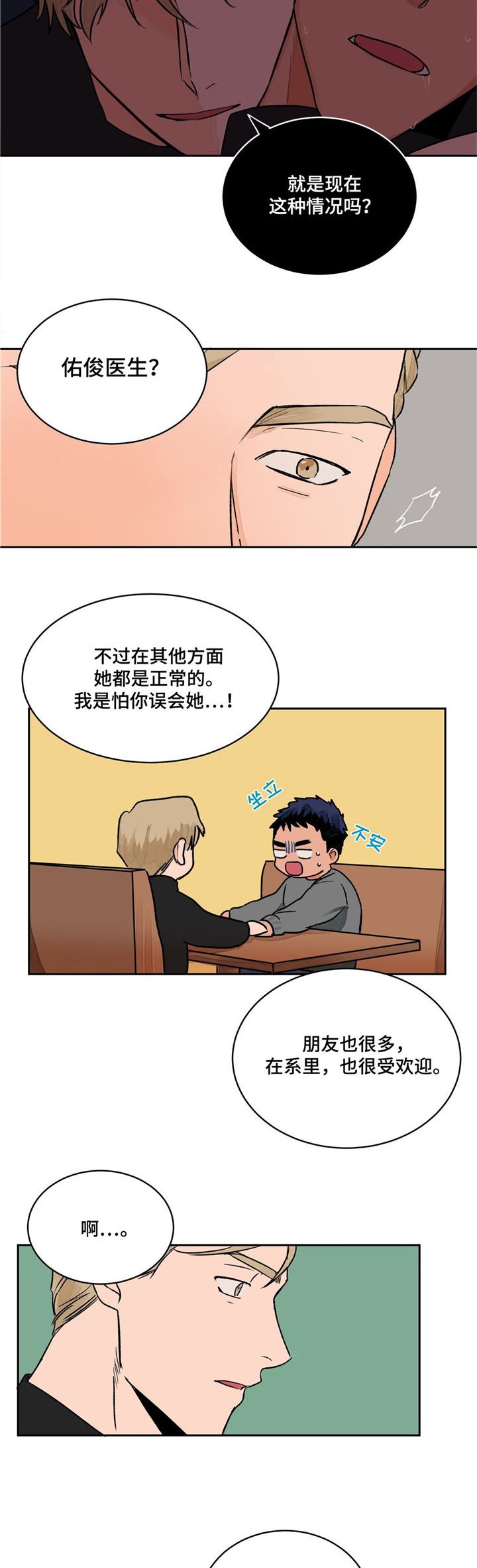 《我的医生》漫画最新章节第6章：特殊癖好免费下拉式在线观看章节第【3】张图片