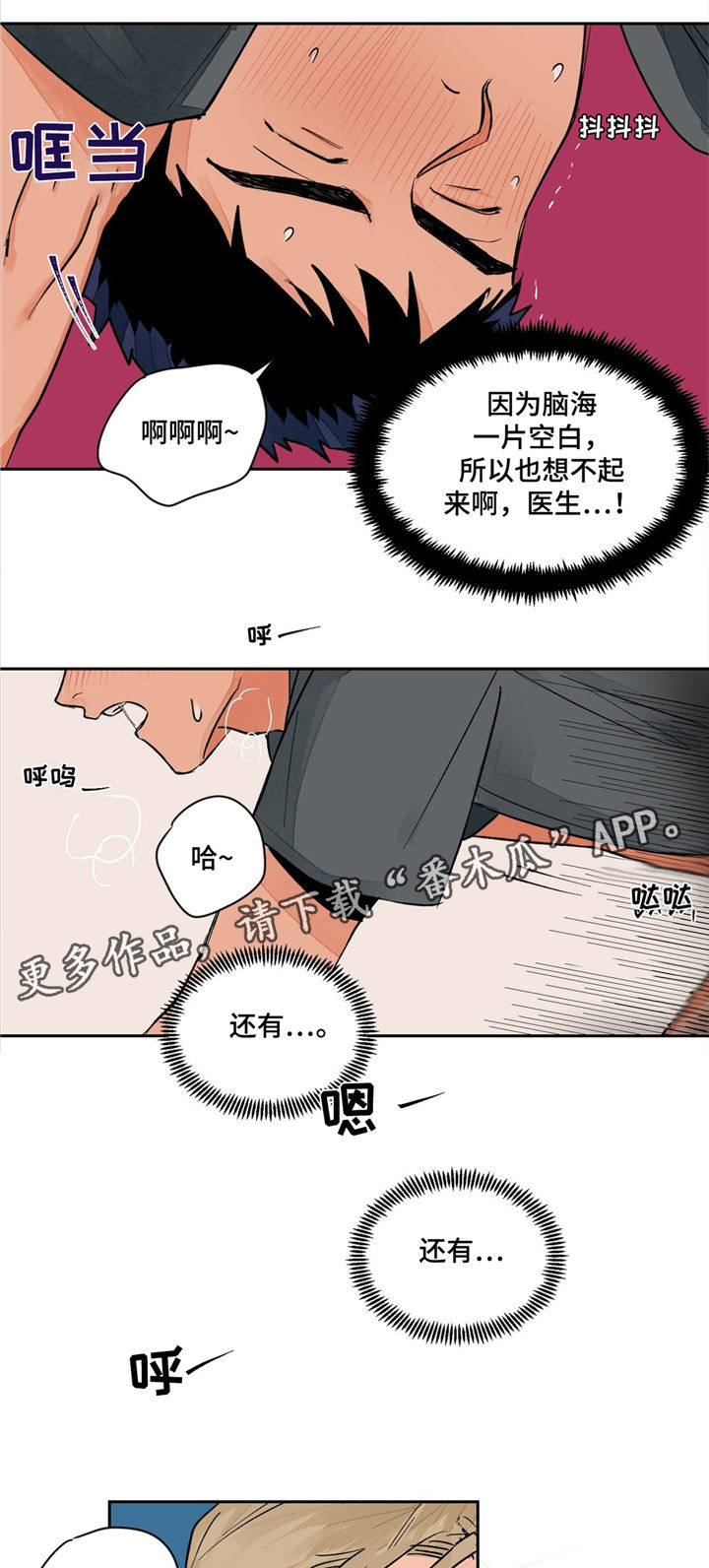 【我的医生】漫画-（第7章：捷径）章节漫画下拉式图片-第14张图片