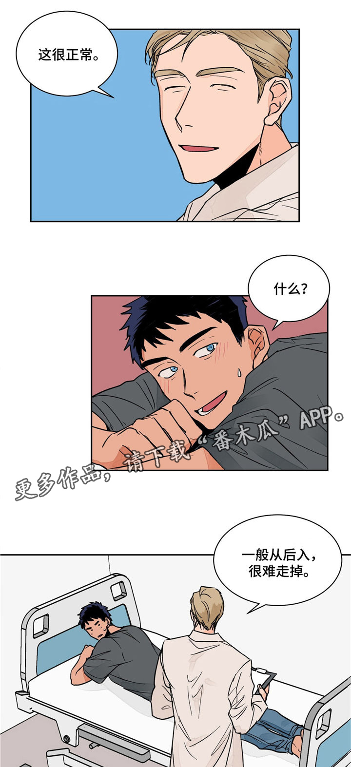 《我的医生》漫画最新章节第7章：捷径免费下拉式在线观看章节第【7】张图片