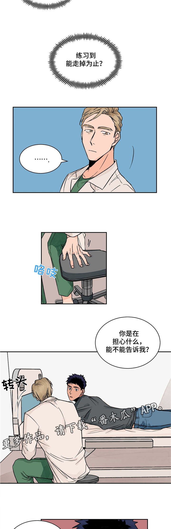 【我的医生】漫画-（第7章：捷径）章节漫画下拉式图片-第11张图片