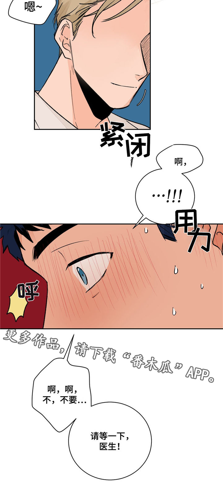 【我的医生】漫画-（第7章：捷径）章节漫画下拉式图片-第15张图片