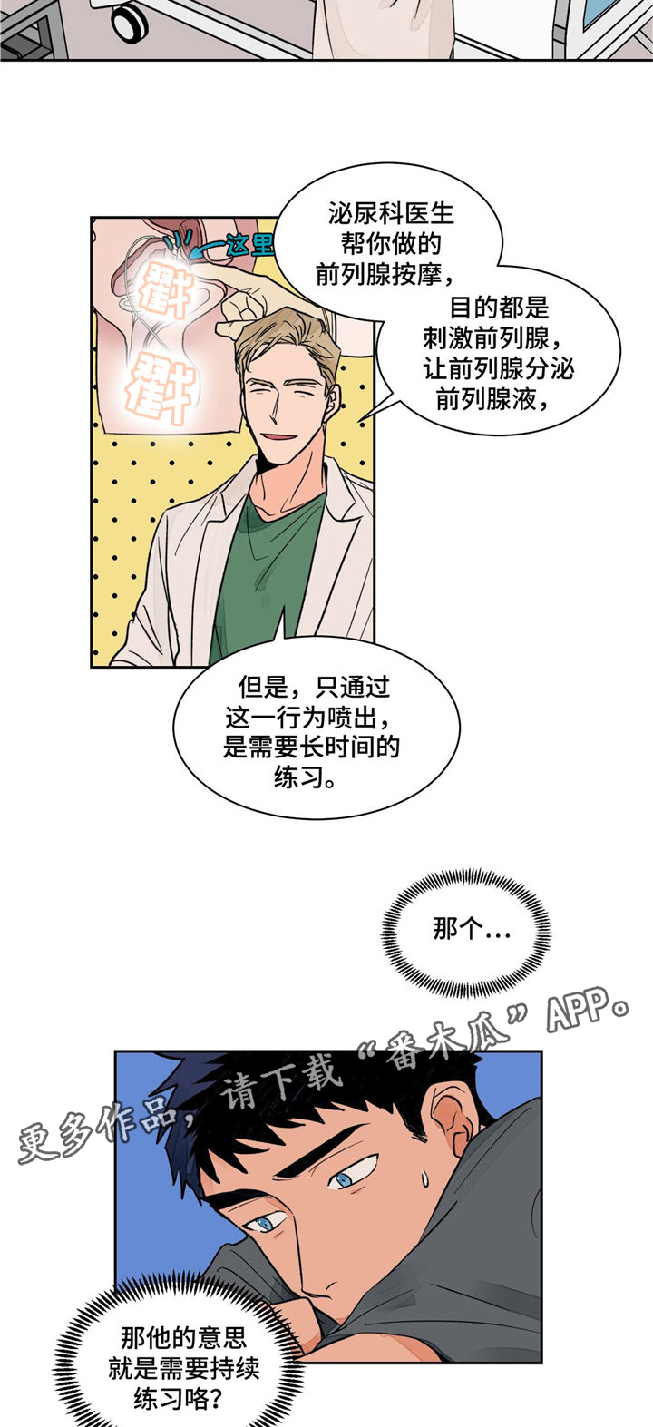 《我的医生》漫画最新章节第7章：捷径免费下拉式在线观看章节第【6】张图片