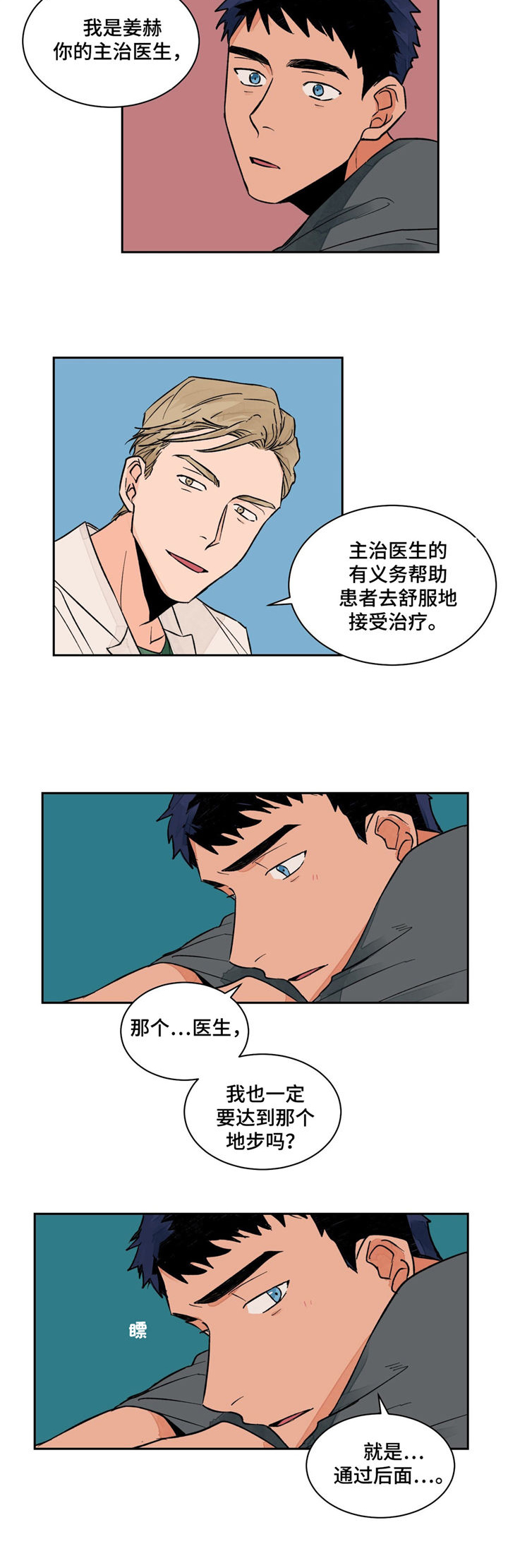 【我的医生】漫画-（第7章：捷径）章节漫画下拉式图片-第12张图片