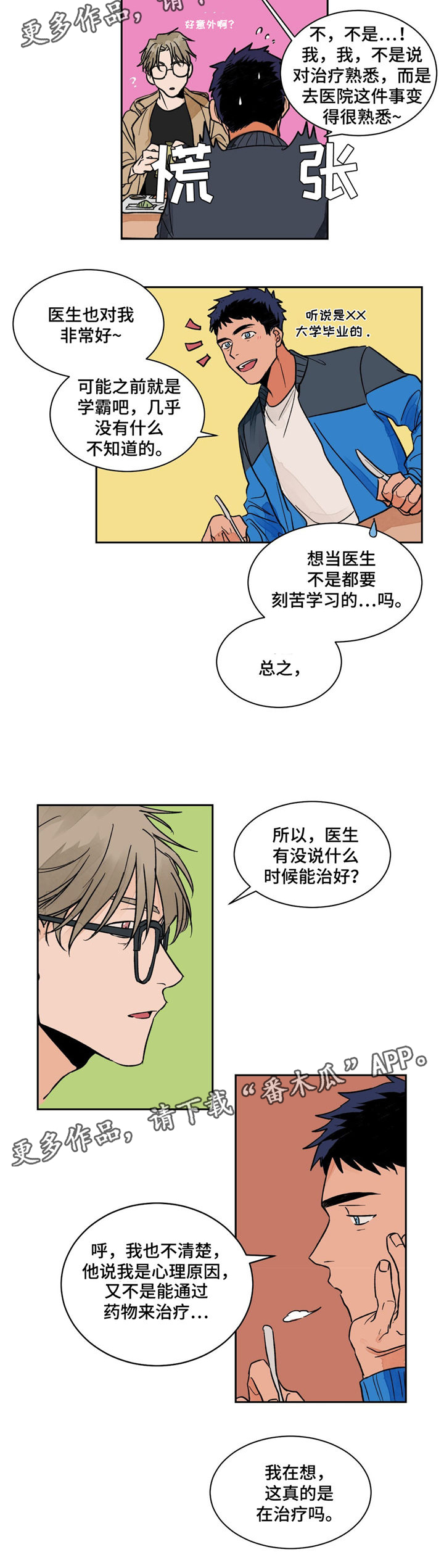 【我的医生】漫画-（第7章：捷径）章节漫画下拉式图片-第6张图片