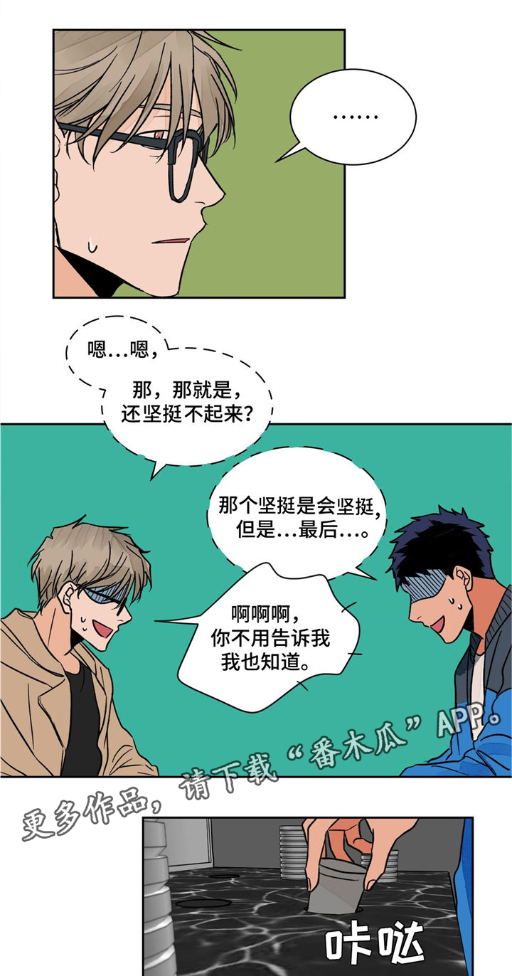 【我的医生】漫画-（第7章：捷径）章节漫画下拉式图片-第7张图片