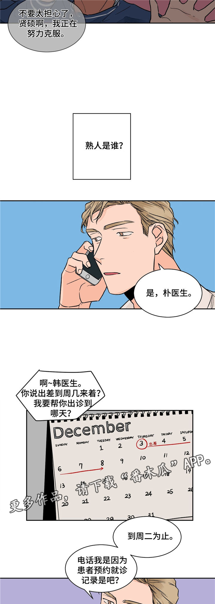 【我的医生】漫画-（第9章：出差）章节漫画下拉式图片-6.jpg