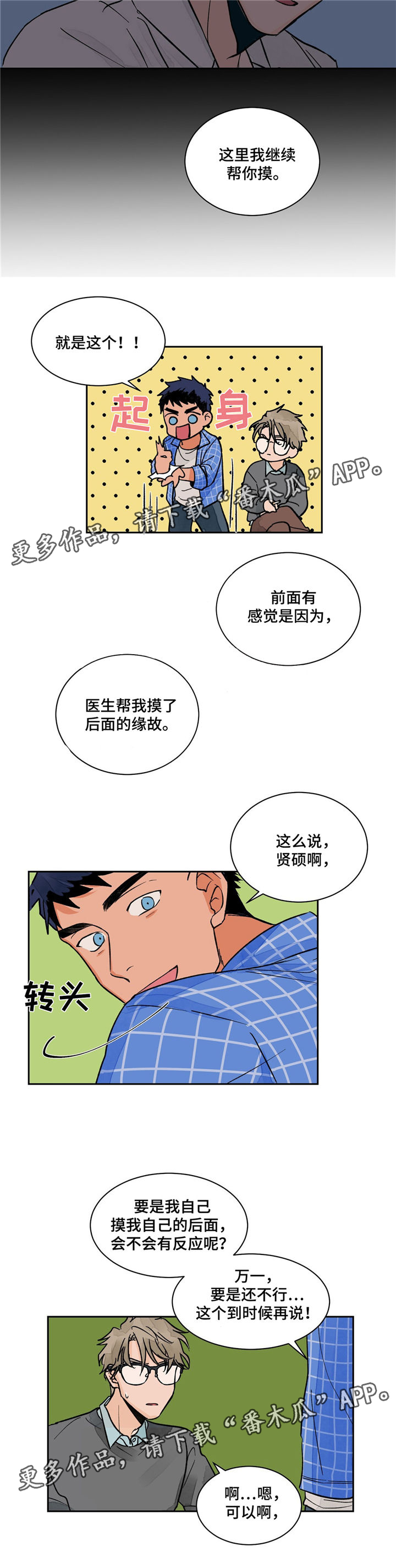 《我的医生》漫画最新章节第10章：查询方法免费下拉式在线观看章节第【2】张图片