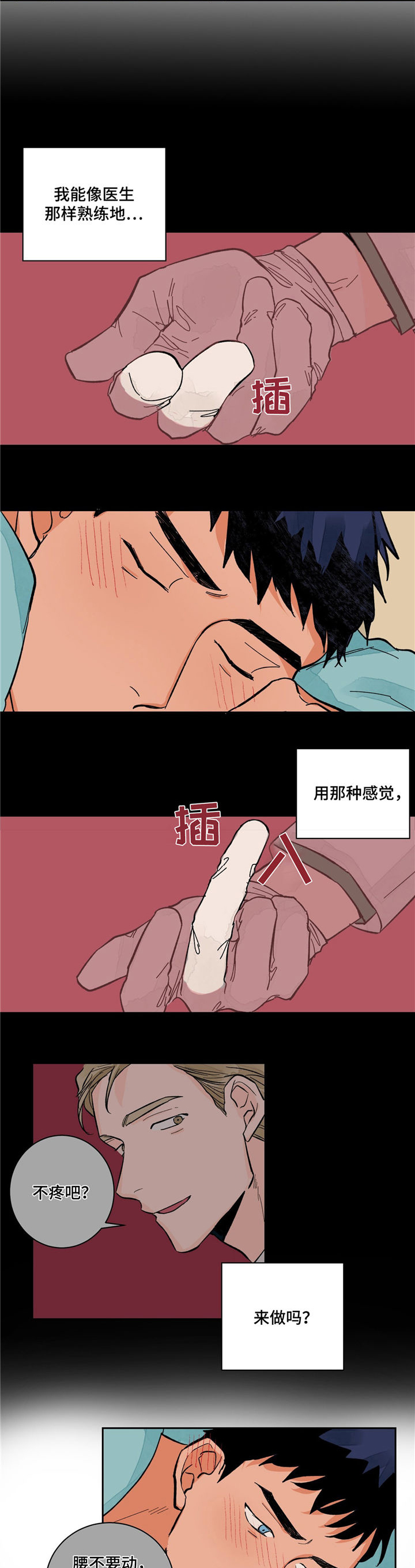 《我的医生》漫画最新章节第11章：想象免费下拉式在线观看章节第【5】张图片