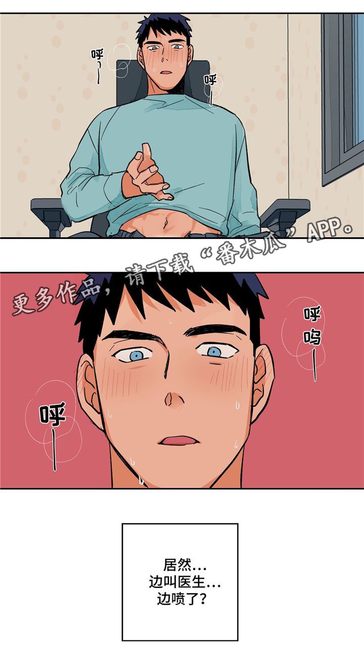 【我的医生】漫画-（第11章：想象）章节漫画下拉式图片-第6张图片