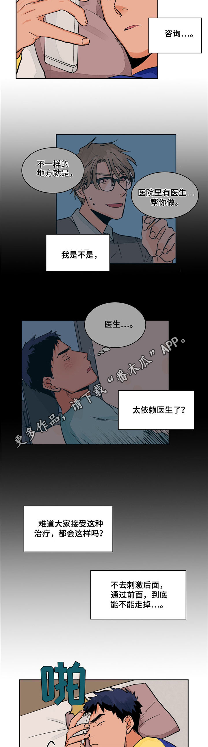 【我的医生】漫画-（第12章：问题）章节漫画下拉式图片-第6张图片