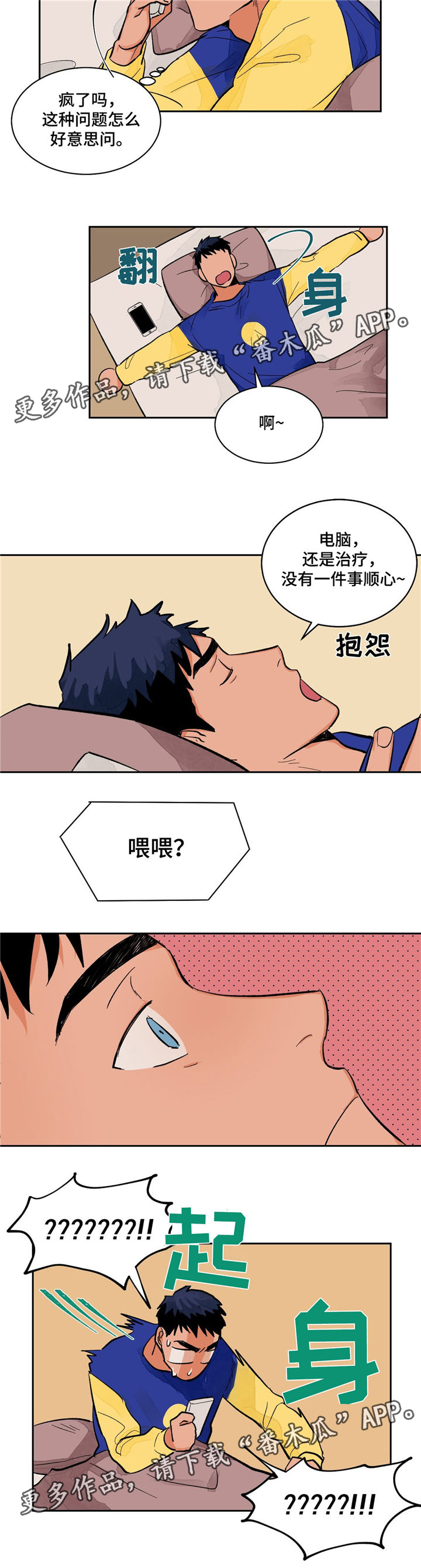 《我的医生》漫画最新章节第12章：问题免费下拉式在线观看章节第【1】张图片