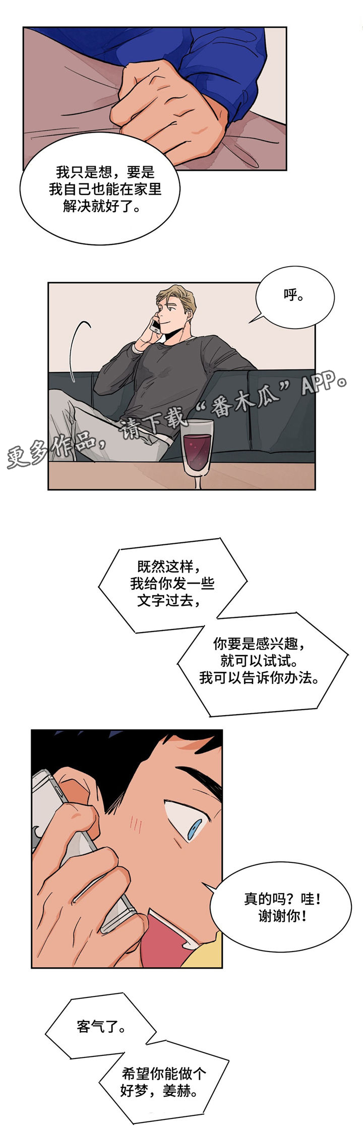 《我的医生》漫画最新章节第13章：交谈免费下拉式在线观看章节第【3】张图片