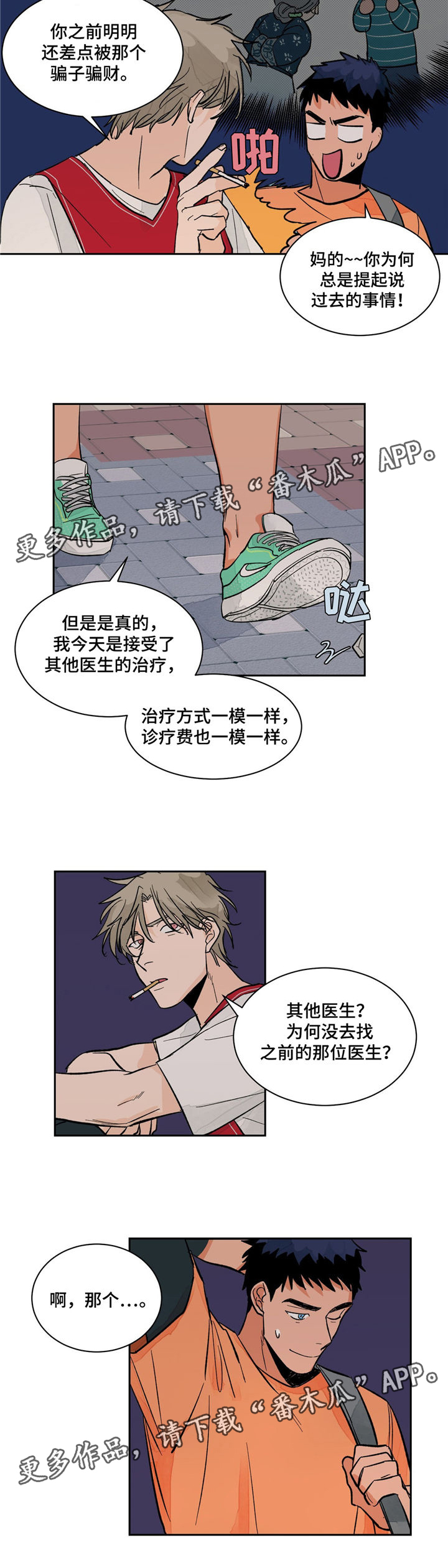 《我的医生》漫画最新章节第14章：其他医生免费下拉式在线观看章节第【1】张图片