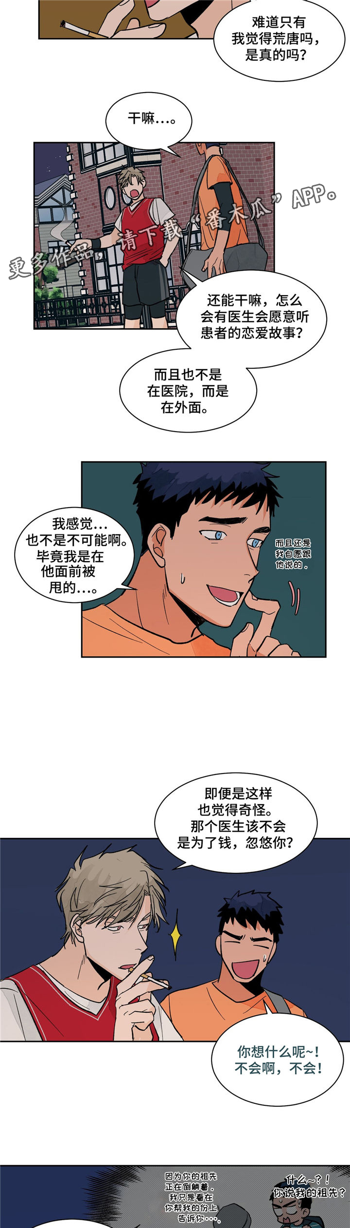 《我的医生》漫画最新章节第14章：其他医生免费下拉式在线观看章节第【2】张图片