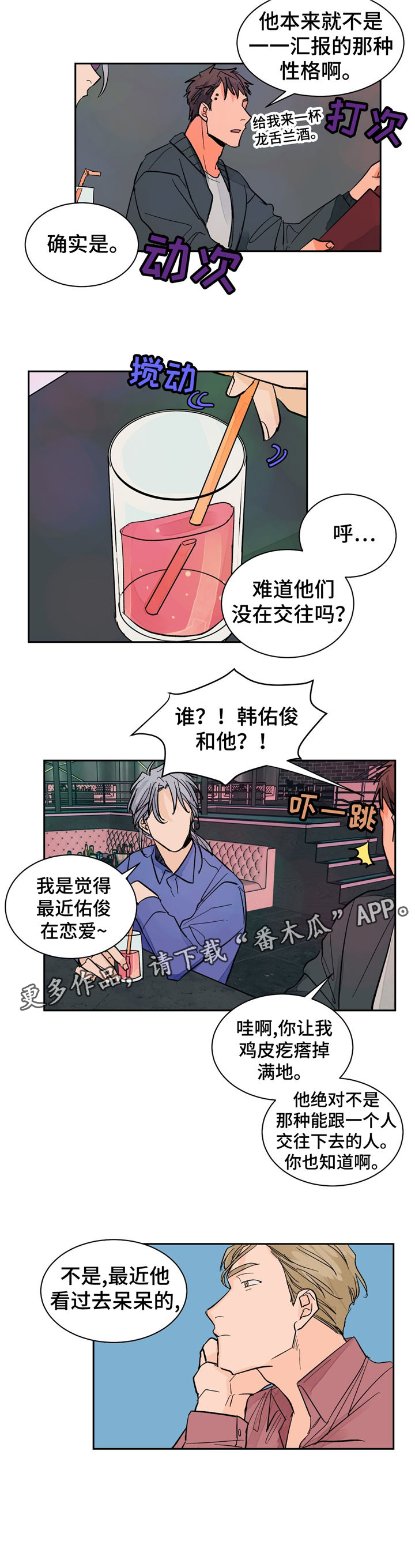 《我的医生》漫画最新章节第15章：八卦免费下拉式在线观看章节第【3】张图片