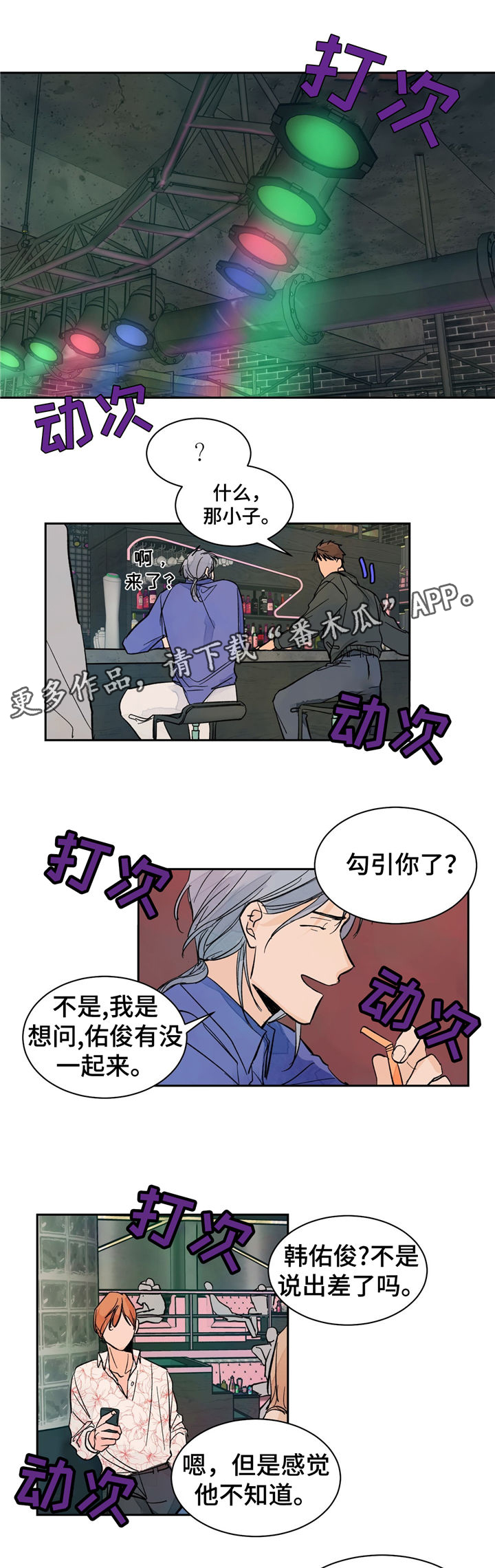 《我的医生》漫画最新章节第15章：八卦免费下拉式在线观看章节第【4】张图片