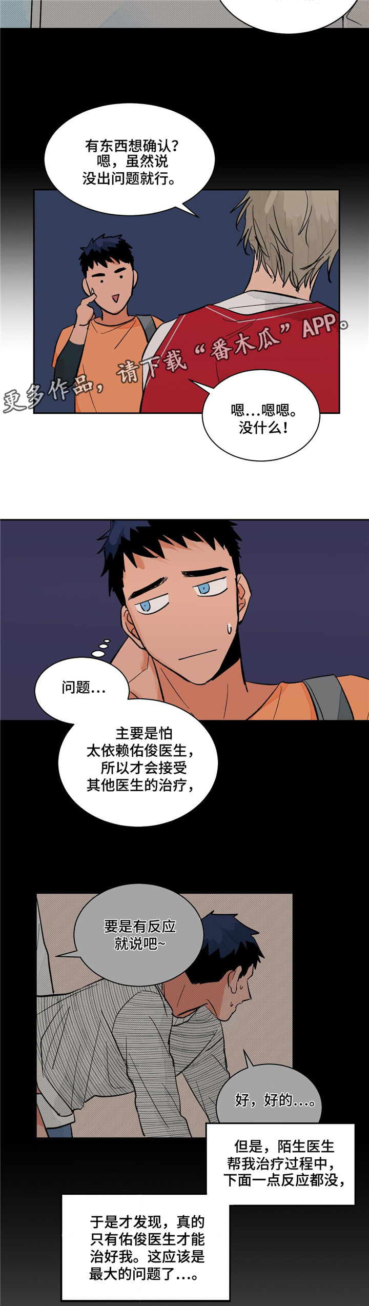 《我的医生》漫画最新章节第15章：八卦免费下拉式在线观看章节第【8】张图片