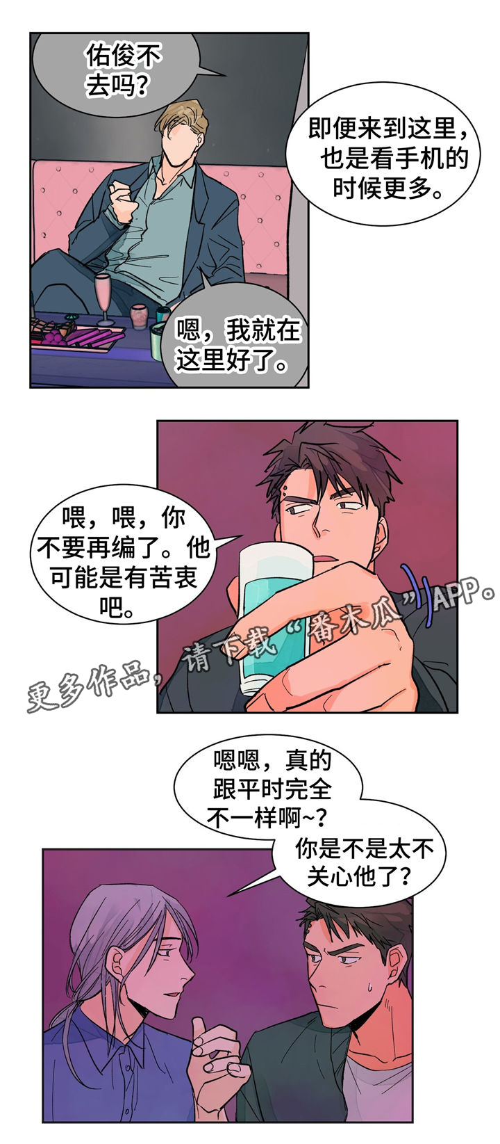 《我的医生》漫画最新章节第15章：八卦免费下拉式在线观看章节第【2】张图片