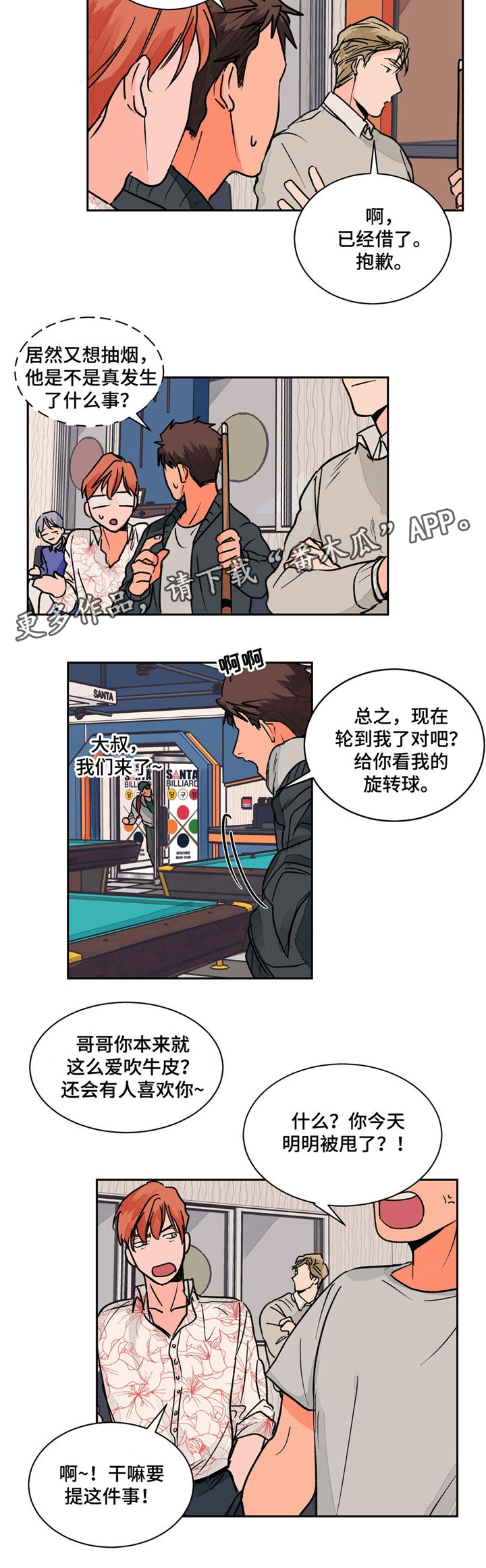 《我的医生》漫画最新章节第16章：偶遇免费下拉式在线观看章节第【4】张图片