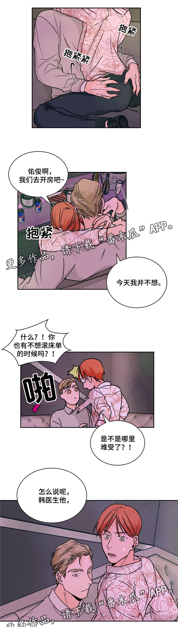 《我的医生》漫画最新章节第16章：偶遇免费下拉式在线观看章节第【11】张图片