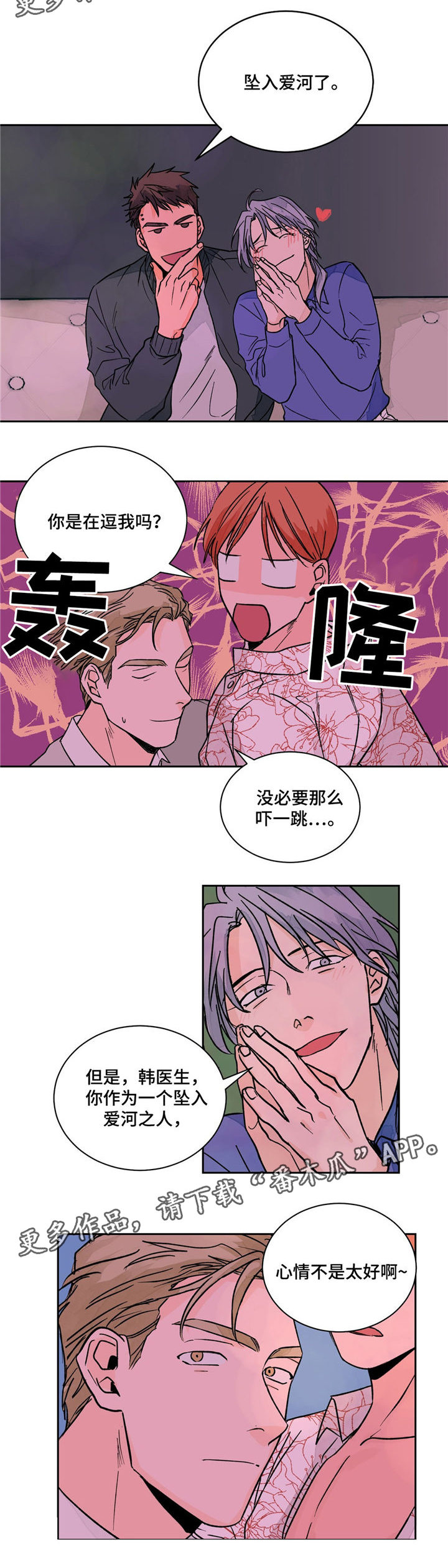 《我的医生》漫画最新章节第16章：偶遇免费下拉式在线观看章节第【10】张图片