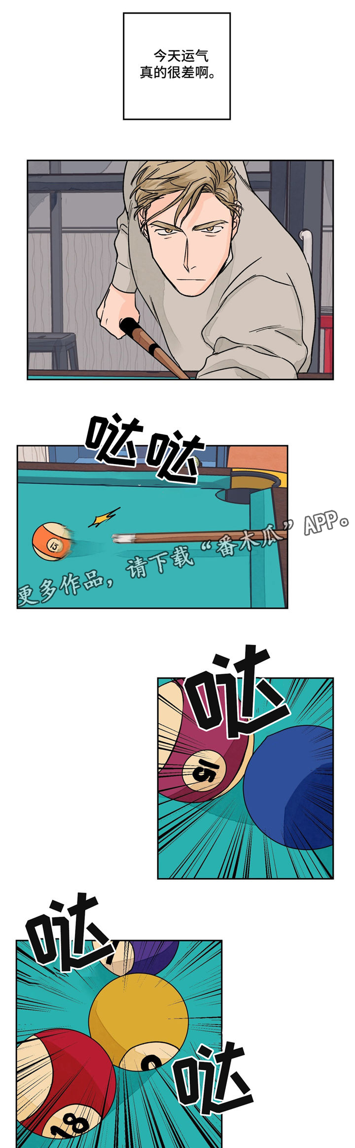 《我的医生》漫画最新章节第16章：偶遇免费下拉式在线观看章节第【6】张图片