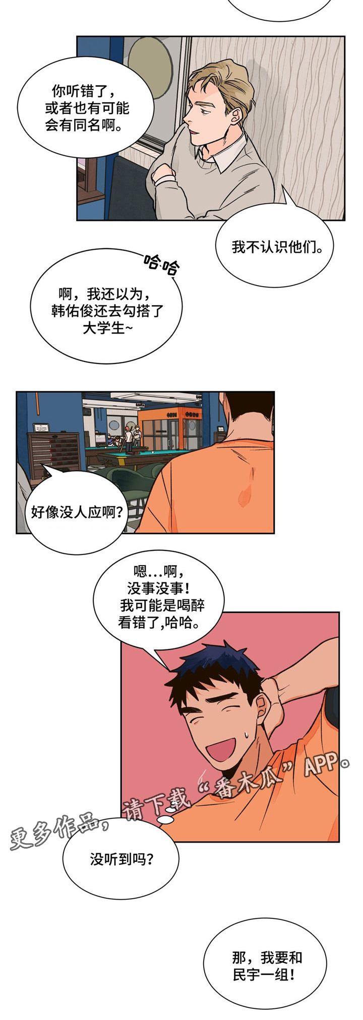 《我的医生》漫画最新章节第16章：偶遇免费下拉式在线观看章节第【1】张图片