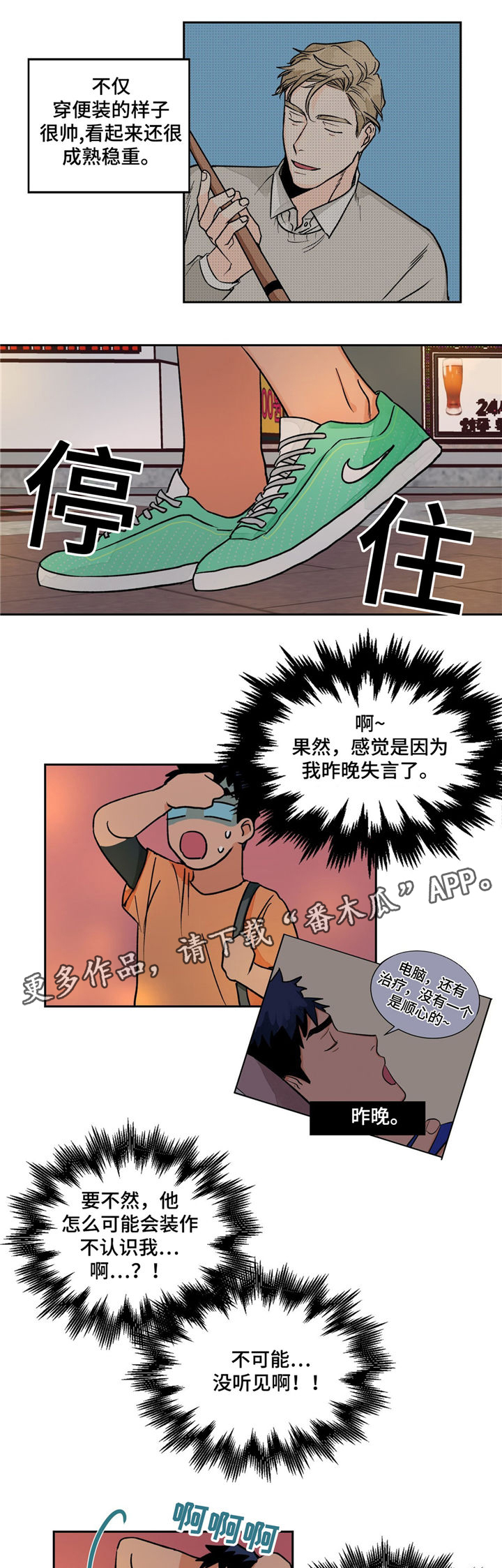 《我的医生》漫画最新章节第17章：无视免费下拉式在线观看章节第【2】张图片