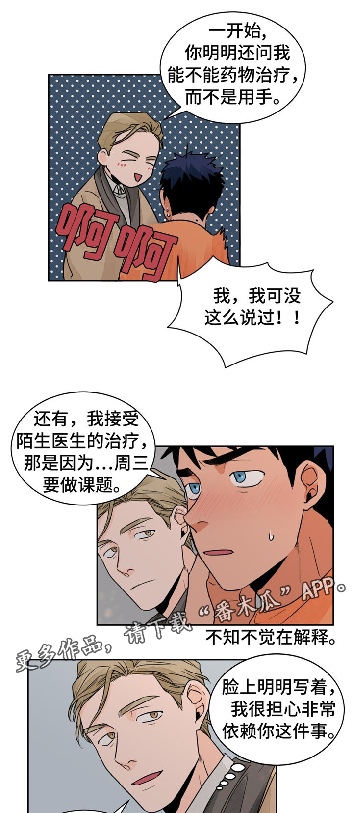 《我的医生》漫画最新章节第18章：没效果免费下拉式在线观看章节第【7】张图片