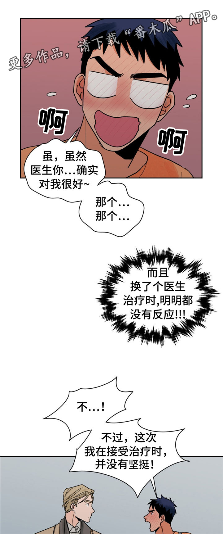 《我的医生》漫画最新章节第18章：没效果免费下拉式在线观看章节第【3】张图片