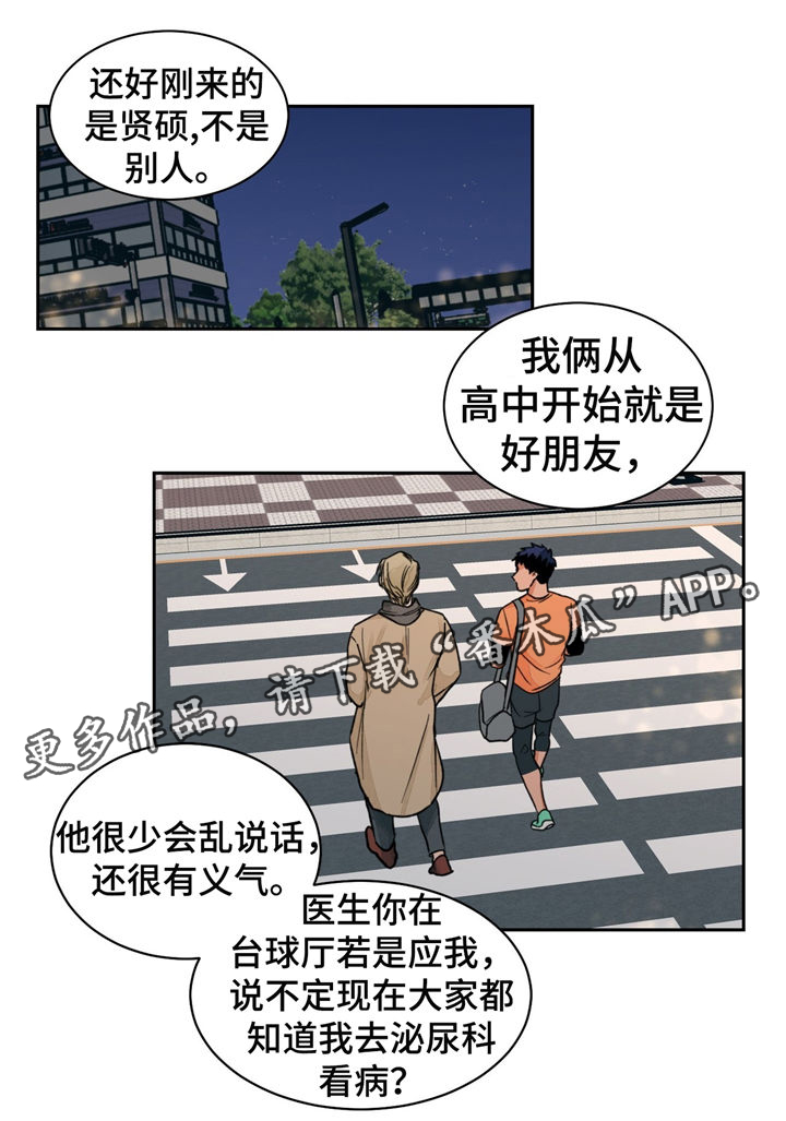 《我的医生》漫画最新章节第18章：没效果免费下拉式在线观看章节第【9】张图片