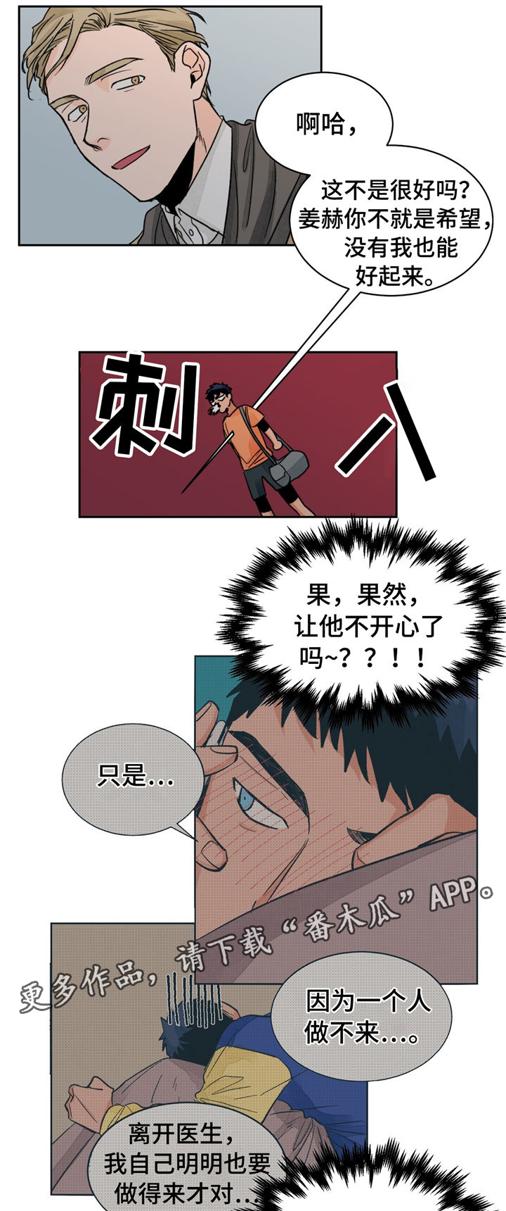 《我的医生》漫画最新章节第18章：没效果免费下拉式在线观看章节第【5】张图片