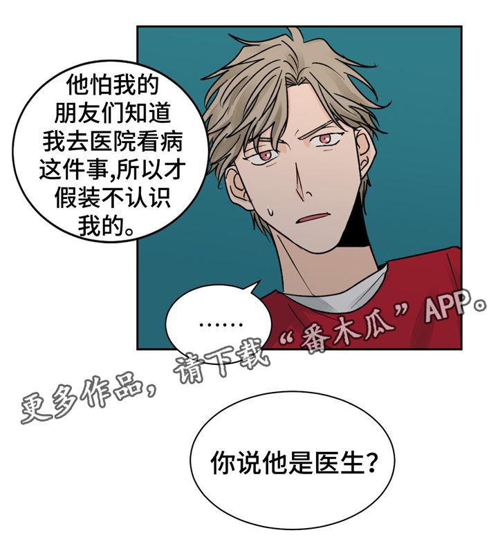 《我的医生》漫画最新章节第18章：没效果免费下拉式在线观看章节第【14】张图片