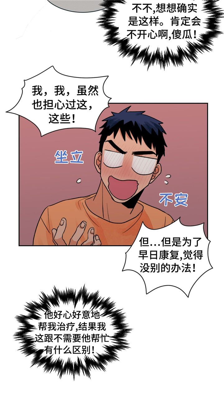 《我的医生》漫画最新章节第18章：没效果免费下拉式在线观看章节第【4】张图片