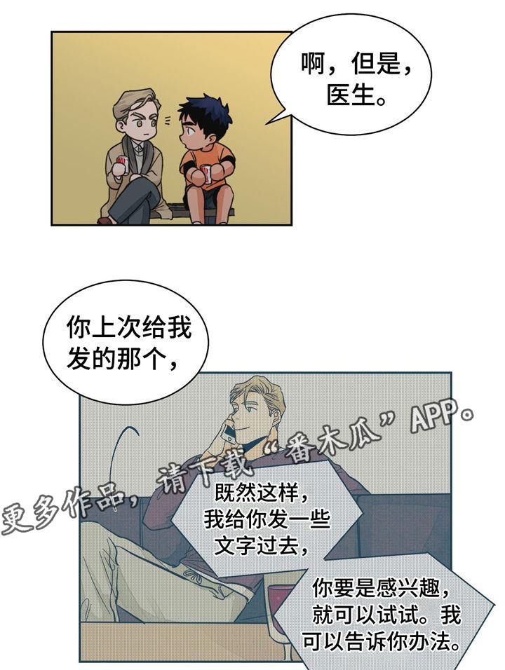 【我的医生】漫画-（第19章：去我家呀）章节漫画下拉式图片-6.jpg