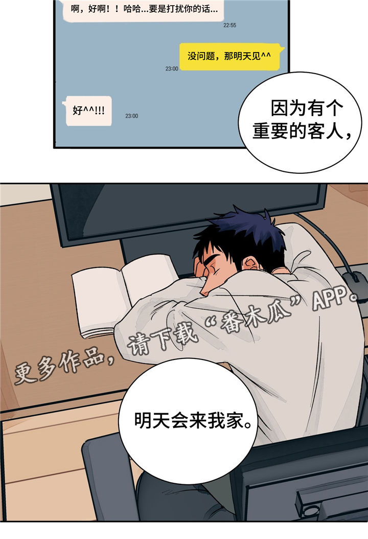 《我的医生》漫画最新章节第20章：重要的客人免费下拉式在线观看章节第【1】张图片