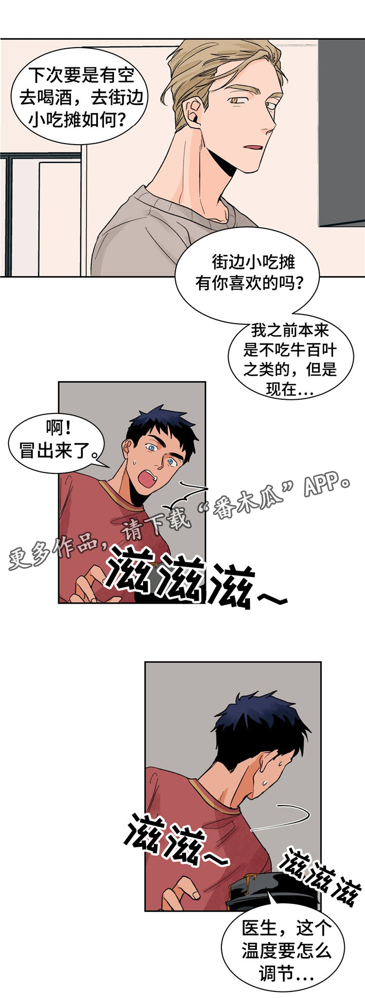 《我的医生》漫画最新章节第21章：着装与美食免费下拉式在线观看章节第【5】张图片