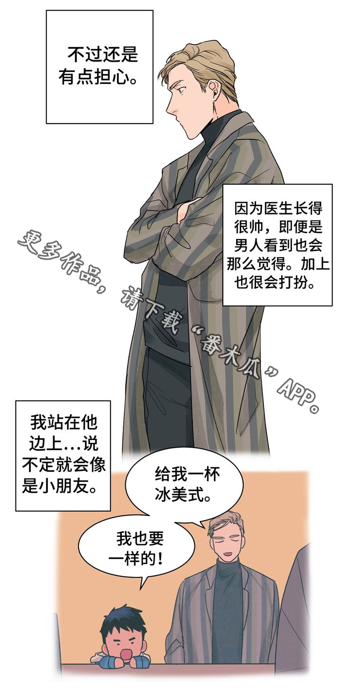 《我的医生》漫画最新章节第21章：着装与美食免费下拉式在线观看章节第【14】张图片