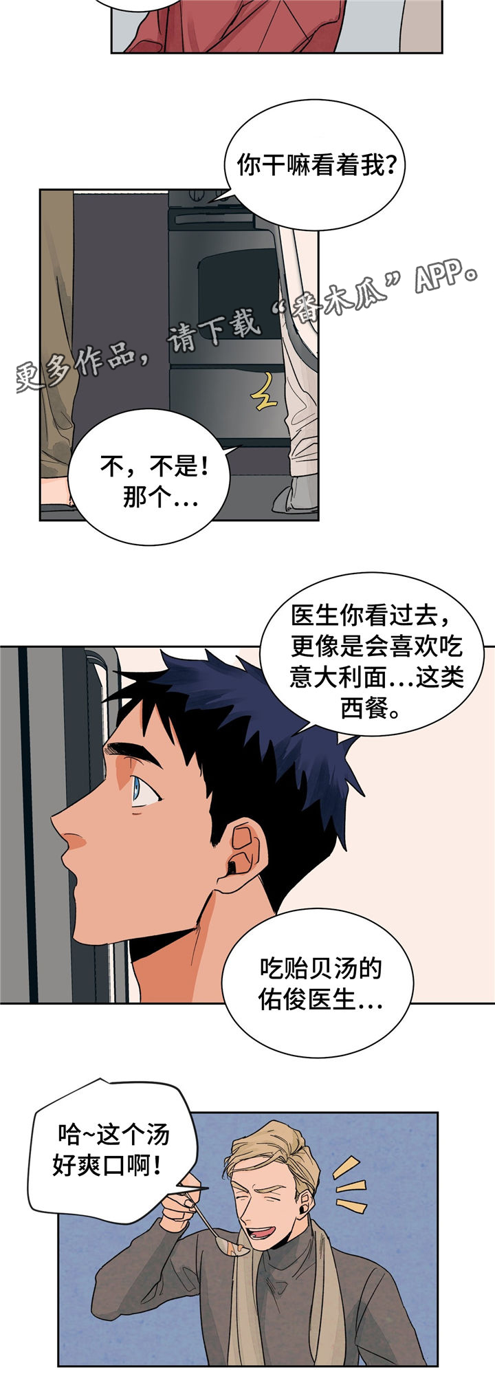 《我的医生》漫画最新章节第21章：着装与美食免费下拉式在线观看章节第【7】张图片