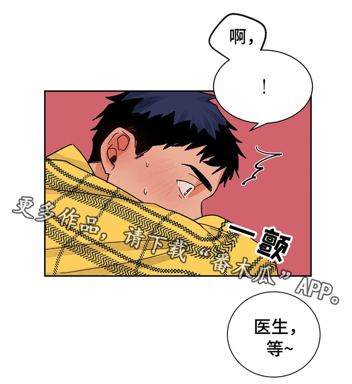 《我的医生》漫画最新章节第24章：尴尬免费下拉式在线观看章节第【18】张图片