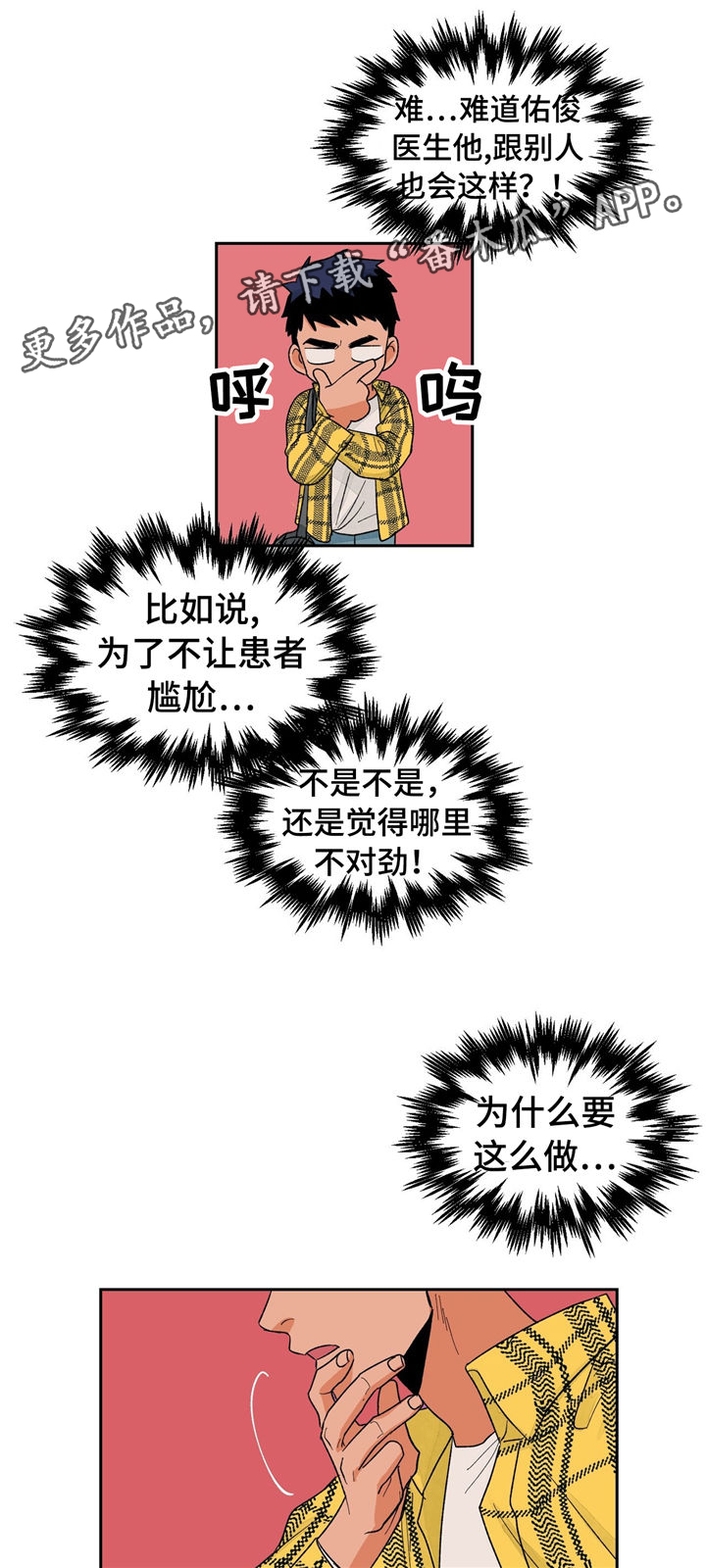 《我的医生》漫画最新章节第24章：尴尬免费下拉式在线观看章节第【3】张图片