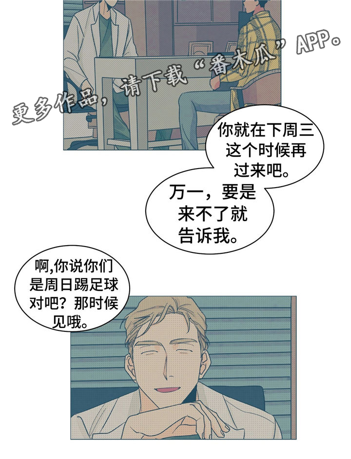 《我的医生》漫画最新章节第24章：尴尬免费下拉式在线观看章节第【6】张图片